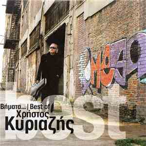 Χρήστος Κυριαζής - Βήματα & Best Of