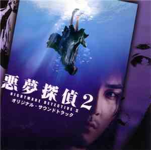Chu Ishikawa / Shinichi Kawahara - 悪夢探偵 2 (Nightmare Detective II) - Original Soundtrack