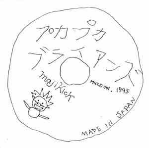 プカプカブライアンズ - Puka Puka Brians