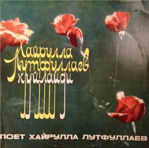 Хайрулла Лутфуллаев - Хайрулла Лутфуллаев Куйлайди