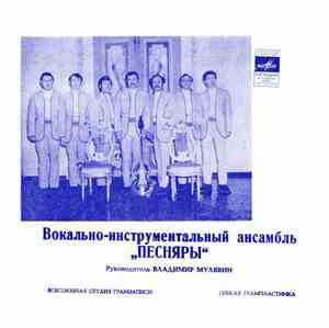 Песняры - Ты Мне Весною Приснилась