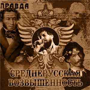 Среднерусская Возвышенность - Четвёртый Сон Веры Павловны