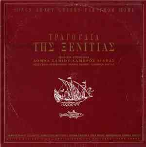 Δόμνα Σαμίου, Various - Τραγούδια Της Ξενιτιάς (Songs About Greeks Far From Home)