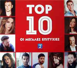 Various - Top 10 Οι Μεγάλες Επιτυχίες