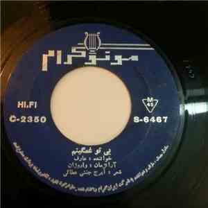 عارف - بی توغمگینم / پونه