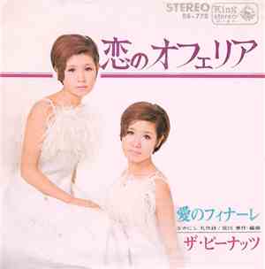 ザ・ピーナッツ - 恋のオフェリア