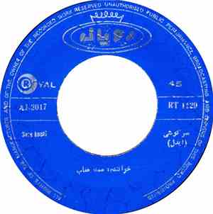 صمد عقاب - سركوهي = Sare Koohi