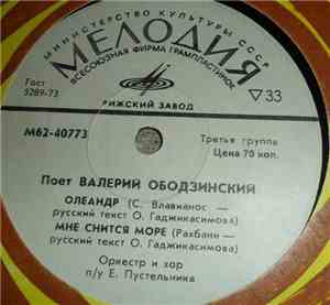 Валерий Ободзинский - Олеандр