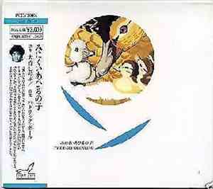 Hans Christian Andersen, Dan Drasin, Patrick Bell, Shinobu Ohtake - The Ugly Duckling (みにくいあひるの子)