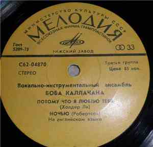 Вокально-инструментальный Ансамбль Боба Каллачана - Вокально-инструментальный Ансамбль Боба Каллачана