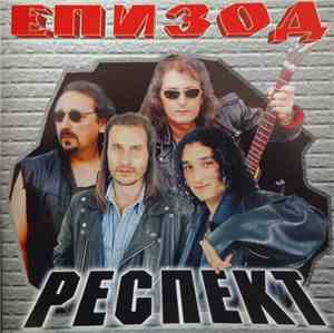 Епизод - Респект