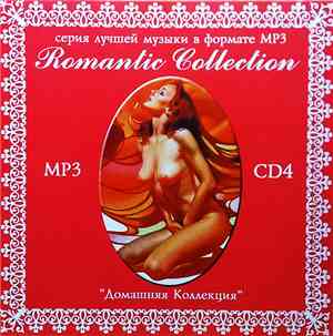 Various - Romantic Collection CD4. Серия Лучшей Музыки В Формате MP3