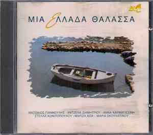 Various - Μια Ελλάδα Θάλασσα
