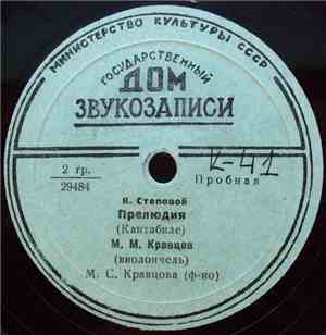 М. М. Кравцов - Я. Степовой / Л. Ревуцкий - Прелюдия / Прелюд