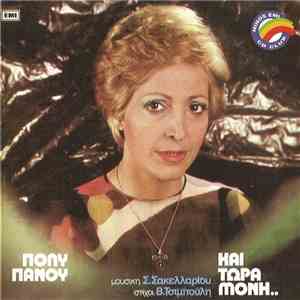 Πόλυ Πάνου - Και Τώρα Μόνη..