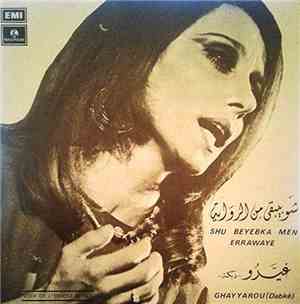فيروز = Fairuz - غيرو / شو بيبقى من الرواية = Shu Beyebka Men Errawaye / Gh ...