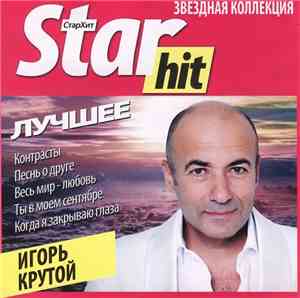 Игорь Крутой - Лучшее