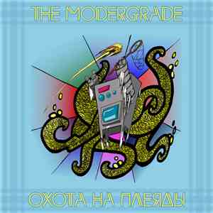 The Modergrade - Охота на Плеяды
