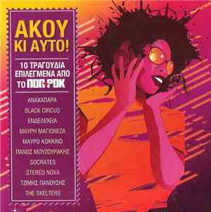 Various - Άκου Κι Αυτό!