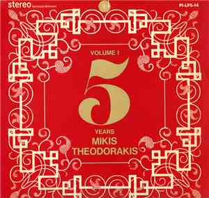 Μίκης Θεοδωράκης - Volume 1 5 Years Mikis Theodorakis