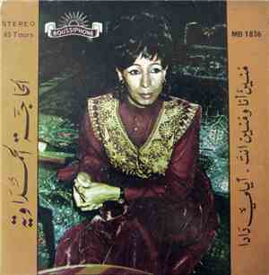 الحاجة الحمداوية - منين أنا ومنين انت  ايلي دادا