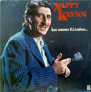 Χάρρυ Κλυνν - Και Πάσης Ελλάδος...