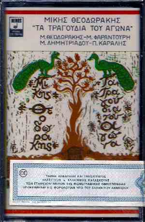 Μίκης Θεοδωράκης - Τα Τραγούδια Του Αγώνα