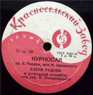 Елена Радова / Анатолий Беленький, Анатолий Федукин - Курносая / Ирочка-коп ...