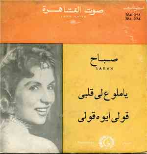 صباح = Sabah - يا ملوع لي قلبي / قولي ايوه قولي = Ya Mlawa Li Kalbi / Ouli  ...