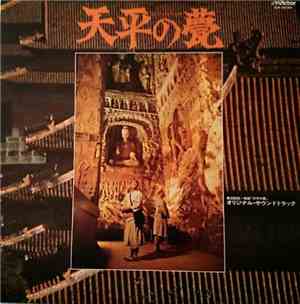 Toru Takemitsu, Masaru Sato - 天平の甍