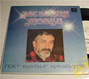 Вахтанг Кикабидзе - Мелодия Любви