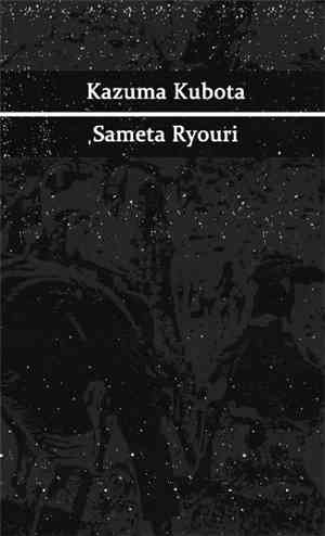 Kazuma Kubota - Sameta Ryouri