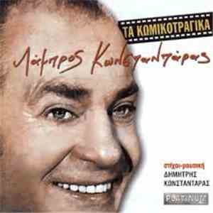 Λάμπρος Κωνσταντάρας - Τα Κωμικοτραγικά