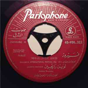 فيروز = Fairuz - لوين رايحين  مضوية = Laweyn Rayhine / Medwiye