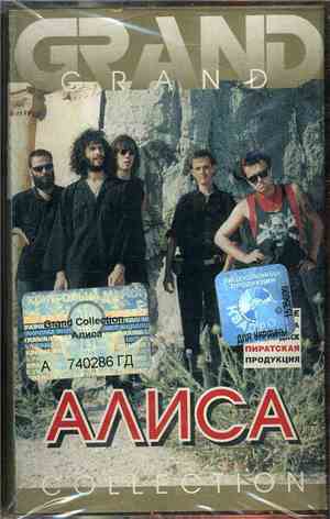 Алиса - Grand Collection