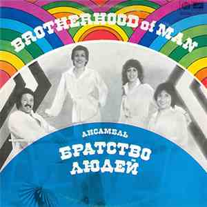 Brotherhood Of Man - Ансамбль 