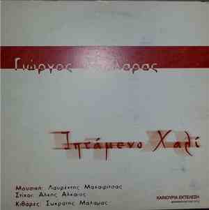 Γιώργος Νταλάρας - Ιπτάμενο Χαλί