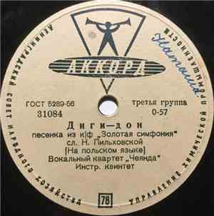 Чеянда - Диги-Дон / Капитан