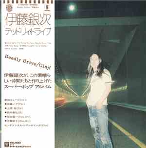 伊藤銀次 - Deadly Drive