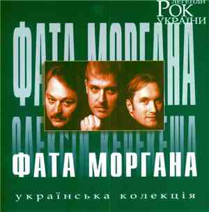 Олексій Керекеша, Фата Моргана - Рок Легенди України