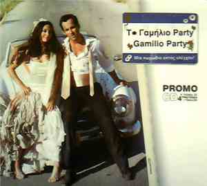 Various - Το Γαμήλιο Party