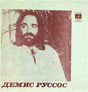 Демис Руссос / Гая - Демис Руссос / Гая