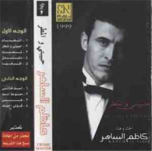 كاظم الساهر = Kadim Al Saher - حبيبتي والمطر = My Love and the Rain