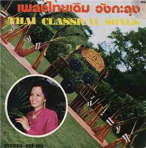 Various - Thai Classical Songs