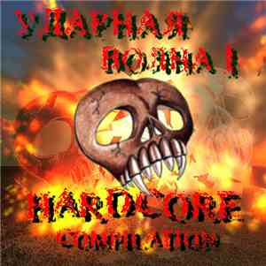 Various - Ударная Волна I: Эпицентр