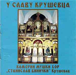 Камерни Мушки Хор 
