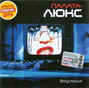 Палата-Люкс - Дегустация
