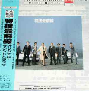 Chuji Kinoshita - 特捜最前線