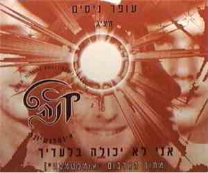 Ofer Nissim Featuring Danna - Ani Lo Yekhola Be-l'adekha