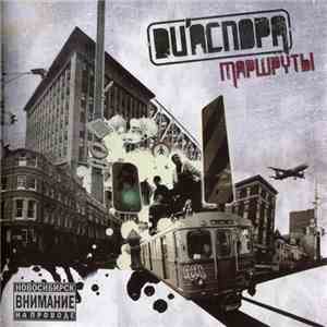 DИ’АСПОРА - Маршруты